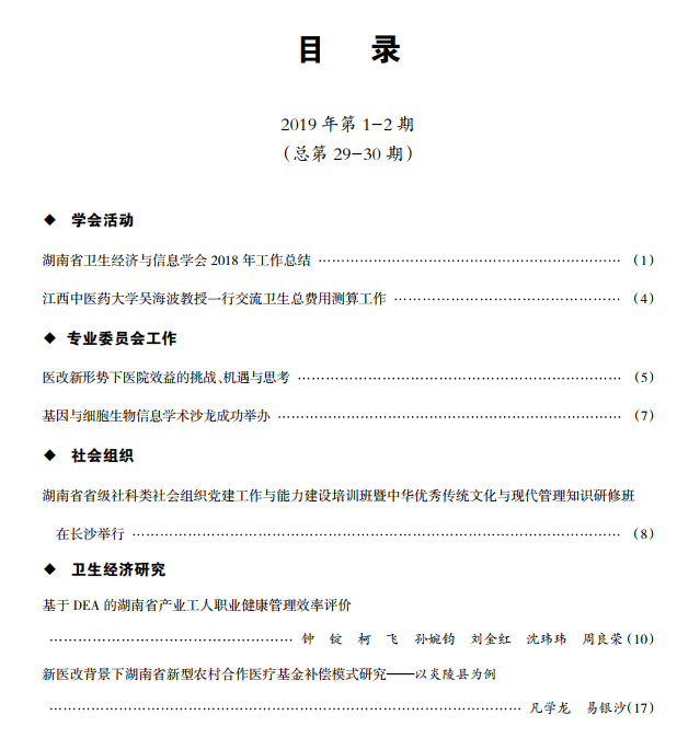 学会通讯第一期封面.PNG