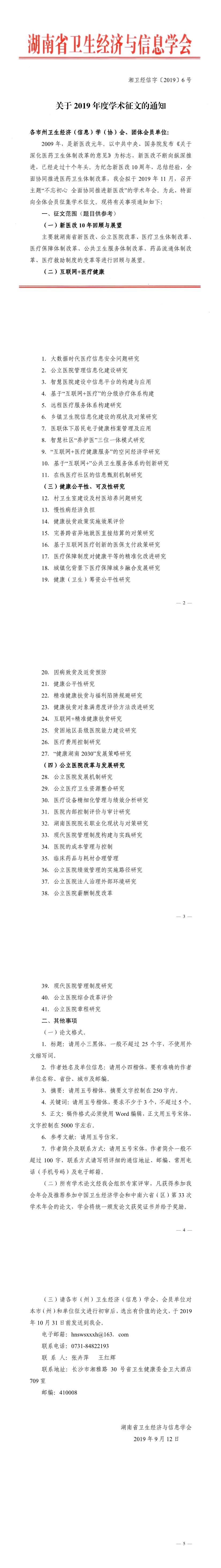 关于2019年度学术征文的通知.jpg