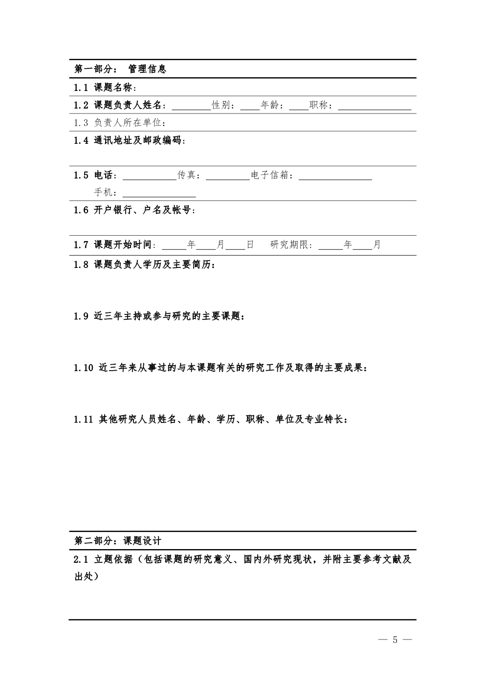 042810490051_0湘卫经信字〔2020〕3号2020年学会招标课题通知_5.jpg