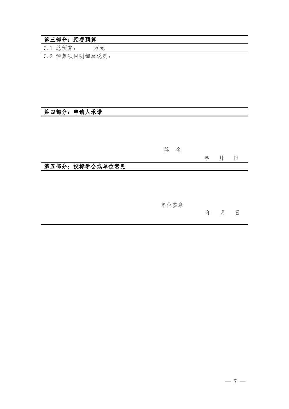 042810490051_0湘卫经信字〔2020〕3号2020年学会招标课题通知_7.jpg